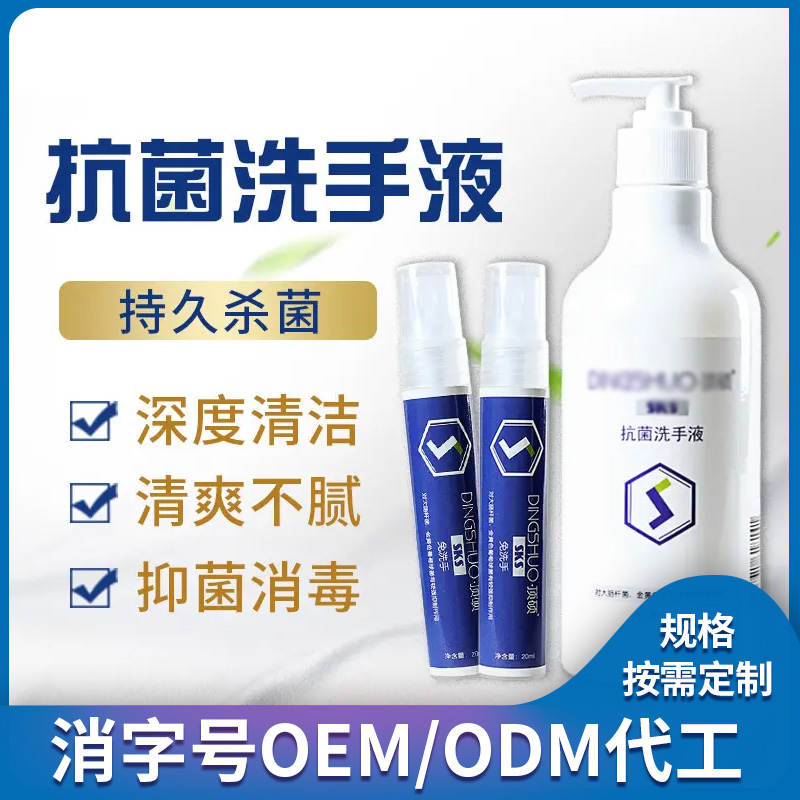抑菌洗手液代加工OEM源頭工廠(chǎng)消字號(hào)-海達(dá)生物